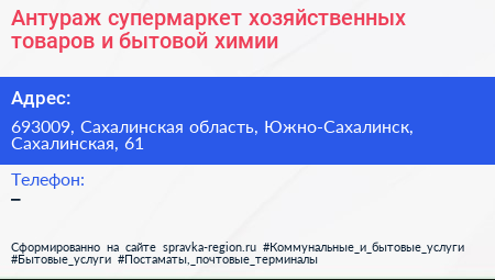 Антураж супермаркет хозяйственных товаров и бытовой химии - визитка