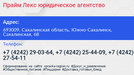 Прайм Лекс юридическое агентство - визитка