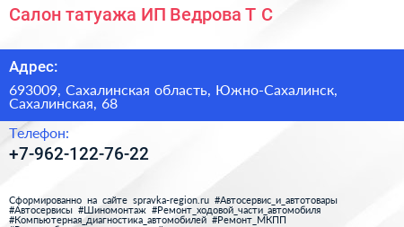 Салон татуажа ИП Ведрова Т С  - визитка