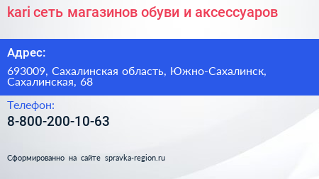 kari сеть магазинов обуви и аксессуаров - визитка