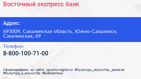 Нажмите, чтобы скачать визитку Восточный экспресс банк - визитка