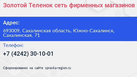 Золотой Теленок сеть фирменных магазинов - визитка