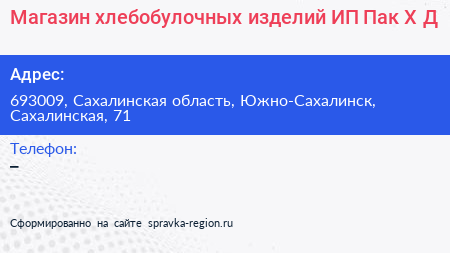 Магазин хлебобулочных изделий ИП Пак Х Д  - визитка