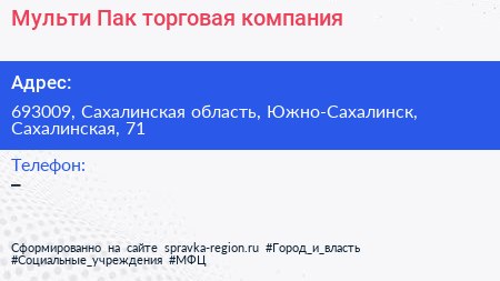 Нажмите, чтобы скачать визитку Мульти Пак торговая компания - визитка