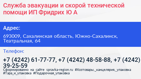 Служба эвакуации и скорой технической помощи ИП Фридрих Ю А  - визитка