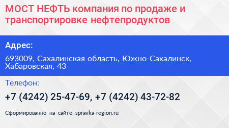 МОСТ НЕФТЬ компания по продаже и транспортировке нефтепродуктов - визитка