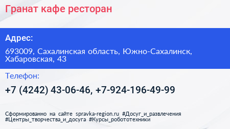 Гранат кафе ресторан - визитка
