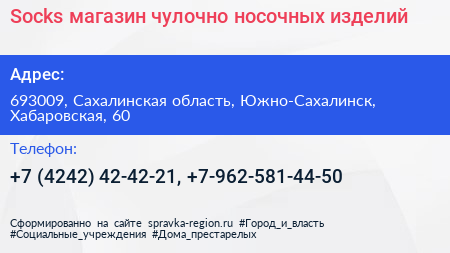 Socks магазин чулочно носочных изделий - визитка