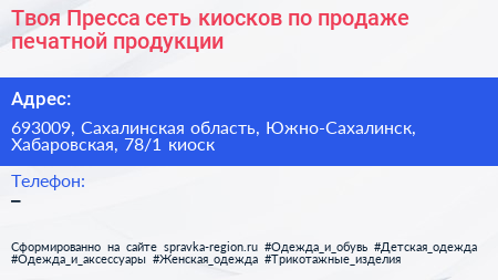 Твоя Пресса сеть киосков по продаже печатной продукции - визитка