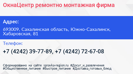 ОкнаЦентр ремонтно монтажная фирма - визитка