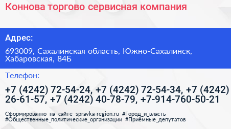 Коннова торгово сервисная компания - визитка