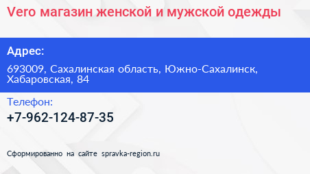 Vero магазин женской и мужской одежды - визитка