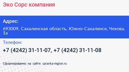 Эко Сорс компания - визитка