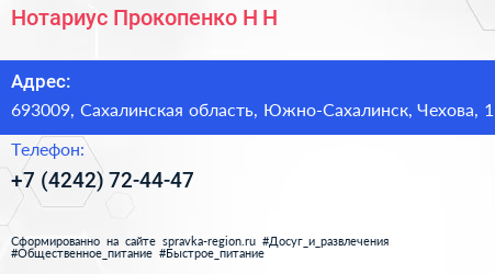 Нотариус Прокопенко Н Н  - визитка