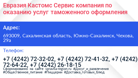 Евразия Кастомс Сервис компания по оказанию услуг таможенного оформления - визитка