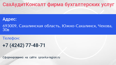 СахАудитКонсалт фирма бухгалтерских услуг - визитка