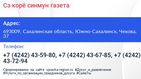Сэ корё синмун газета - визитка