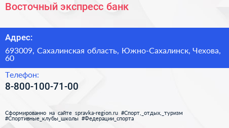Нажмите, чтобы скачать визитку Восточный экспресс банк - визитка