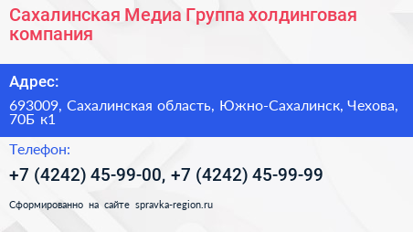 Сахалинская Медиа Группа холдинговая компания - визитка