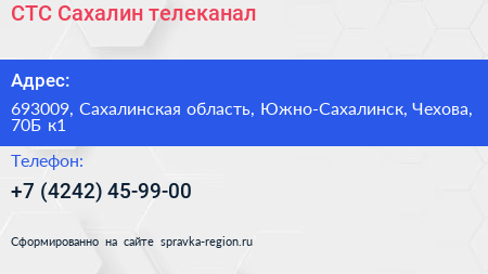 СТС Сахалин телеканал - визитка