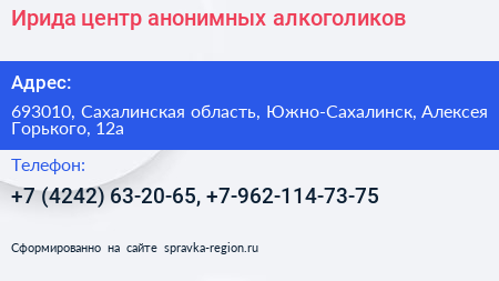 Ирида центр анонимных алкоголиков - визитка