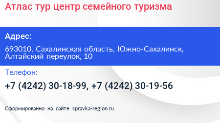 Атлас тур центр семейного туризма - визитка