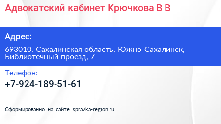 Адвокатский кабинет Крючкова В В  - визитка