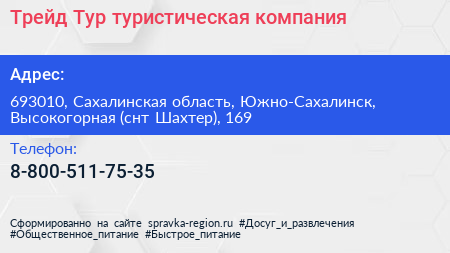 Трейд Тур туристическая компания - визитка