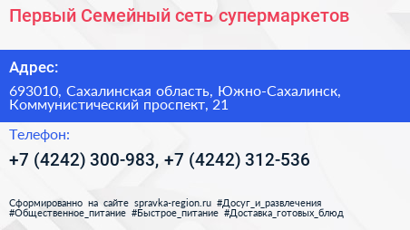 Первый Семейный сеть супермаркетов - визитка
