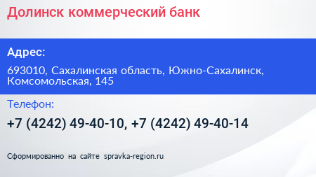 Долинск коммерческий банк - визитка