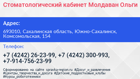 Стоматологический кабинет Молдаван Ольги - визитка