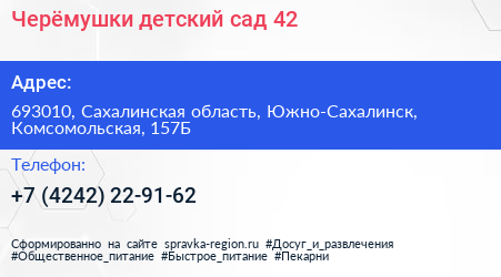 Черёмушки детский сад 42 - визитка