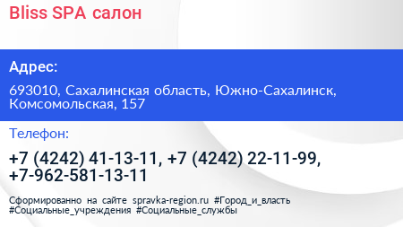Bliss SPA салон - визитка