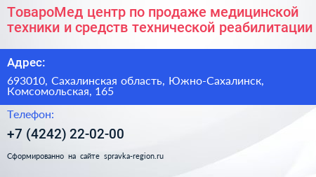 ТовароМед центр по продаже медицинской техники и средств технической реабилитации - визитка