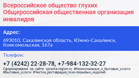 Всероссийское общество глухих Общероссийская общественная организация инвалидов - визитка