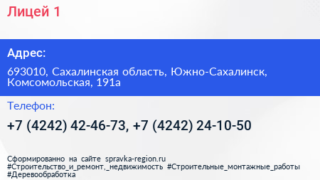 Лицей 1 - визитка