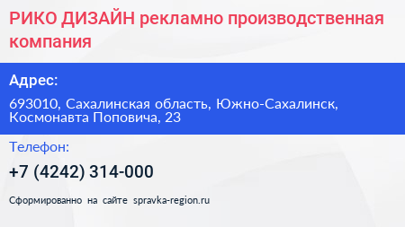 РИКО ДИЗАЙН рекламно производственная компания - визитка
