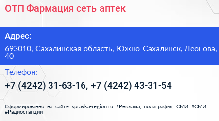 ОТП Фармация сеть аптек - визитка