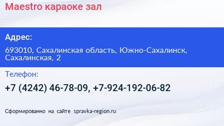 Maestro караоке зал - визитка