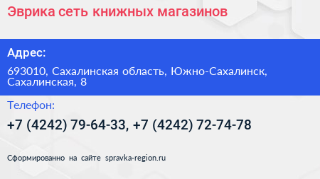 Эврика сеть книжных магазинов - визитка