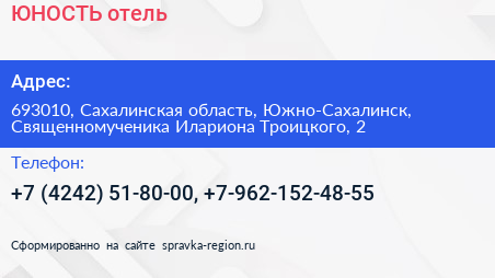 ЮНОСТЬ отель - визитка