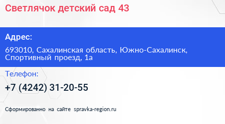 Светлячок детский сад 43 - визитка