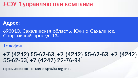 ЖЭУ 1 управляющая компания - визитка