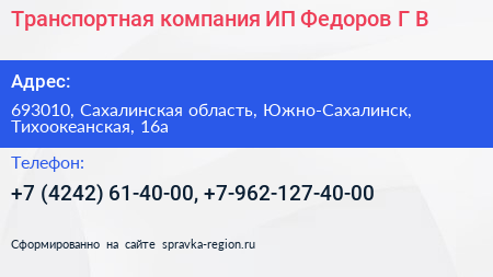 Транспортная компания ИП Федоров Г В  - визитка