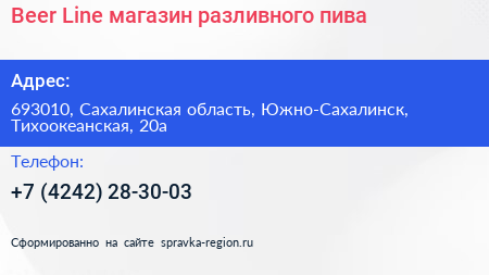 Beer Line магазин разливного пива - визитка