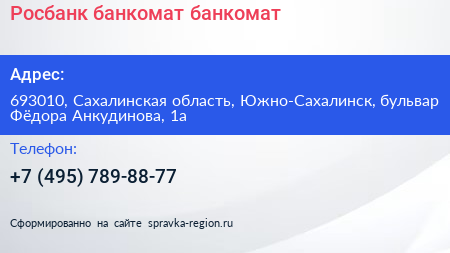 Росбанк банкомат банкомат - визитка
