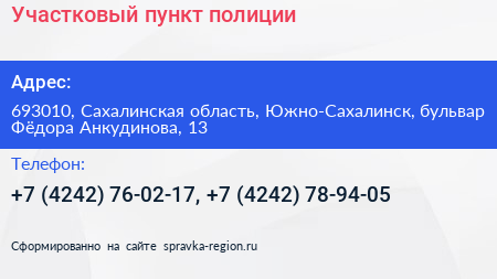 Участковый пункт полиции - визитка