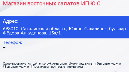 Магазин восточных салатов ИП Ю С  - визитка