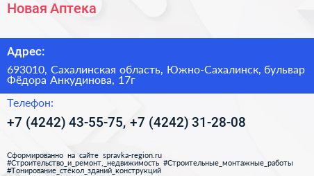 Новая Аптека - визитка