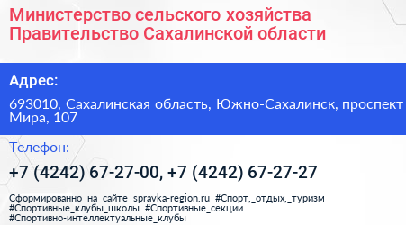 Министерство сельского хозяйства Правительство Сахалинской области - визитка